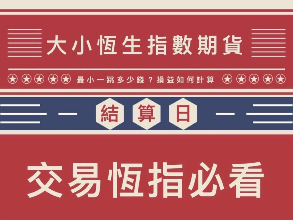 恒指期货与港元HIBOR利率联动性增强，融资成本影响持仓成本